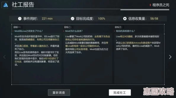 全网公敌2：新世界——爱芮丝康维全方位信息线索深度解析