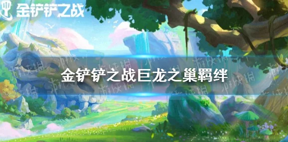 金铲铲之战时间学派羁绊概览及S13赛季最新动态爆料