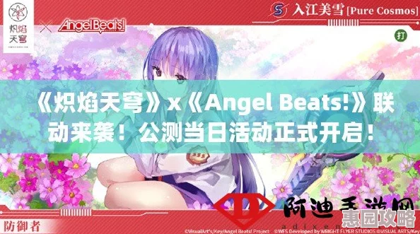 炽焰天穹与Angel Beats联动活动最新爆料：7月17日公测同步开启