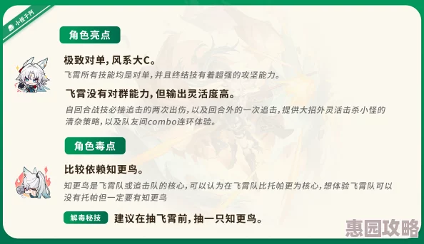 崩坏星穹铁道飞霄技能深度爆料：全新战斗玩法及震撼强力技能全面解析