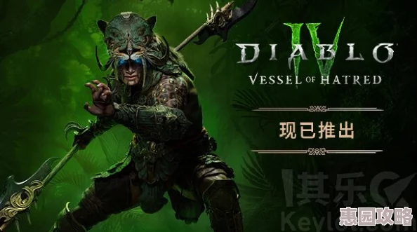 暗黑破坏神4 DLC《憎恨之躯》发售时间确定为2024年10月8日及玩家期待深度分析