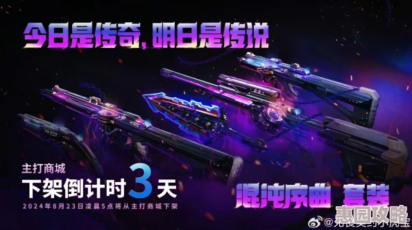 2025游戏界瞩目：无畏契约混沌序曲预计上线时间揭晓